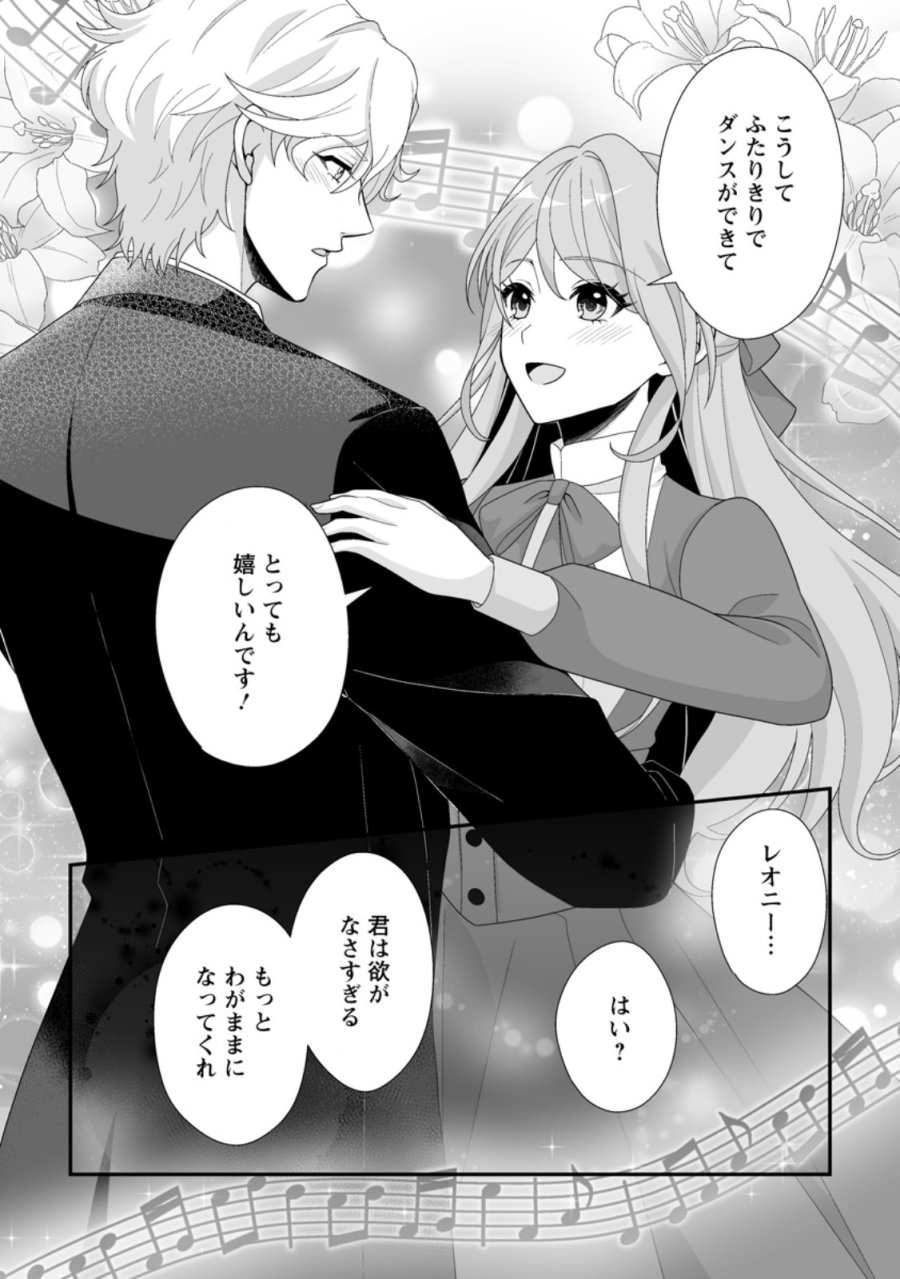 氷の公爵様と私の幸せな契約再婚 第8.1話 - Page 4