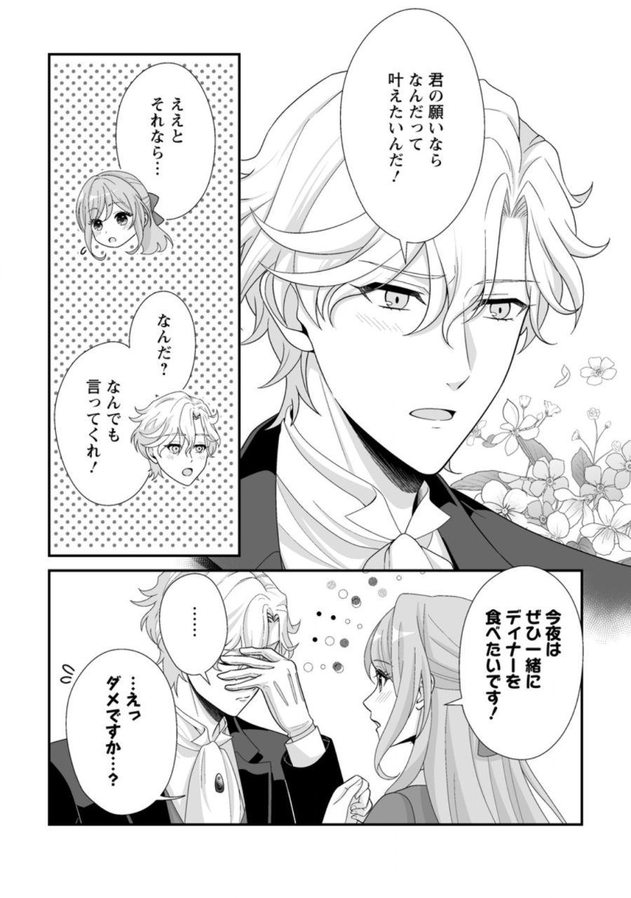氷の公爵様と私の幸せな契約再婚 第8.1話 - Page 5