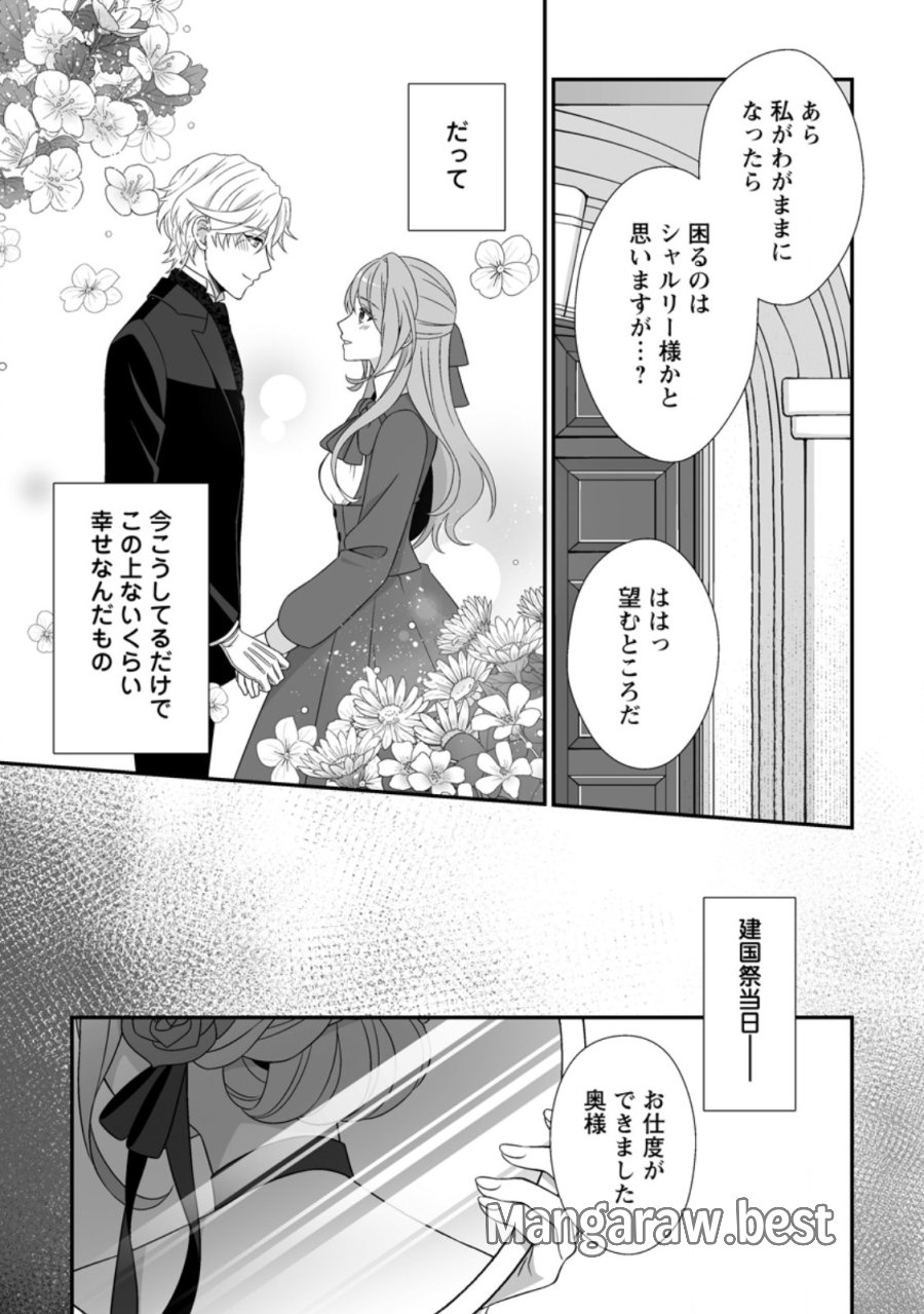 氷の公爵様と私の幸せな契約再婚 第8.1話 - Page 7
