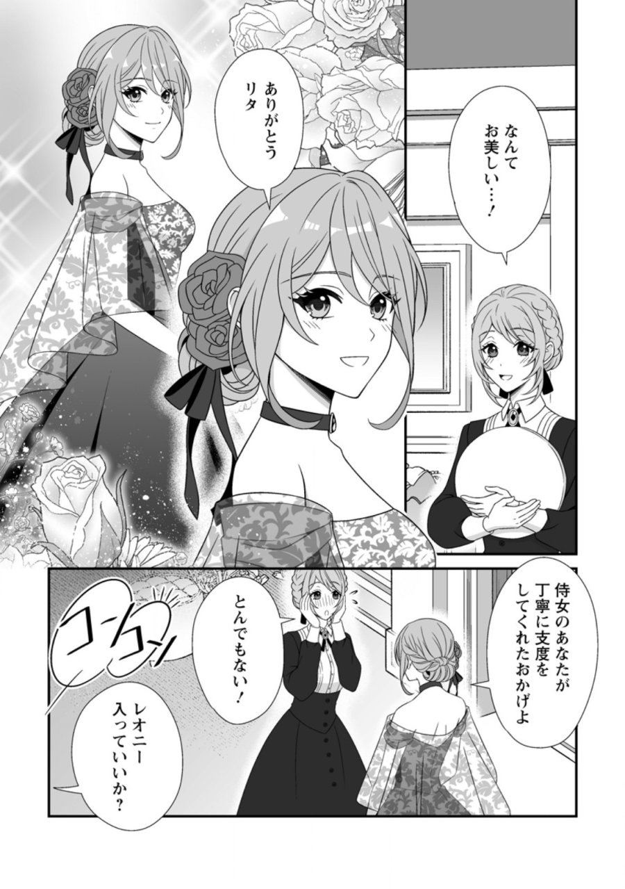 氷の公爵様と私の幸せな契約再婚 第8.1話 - Page 8