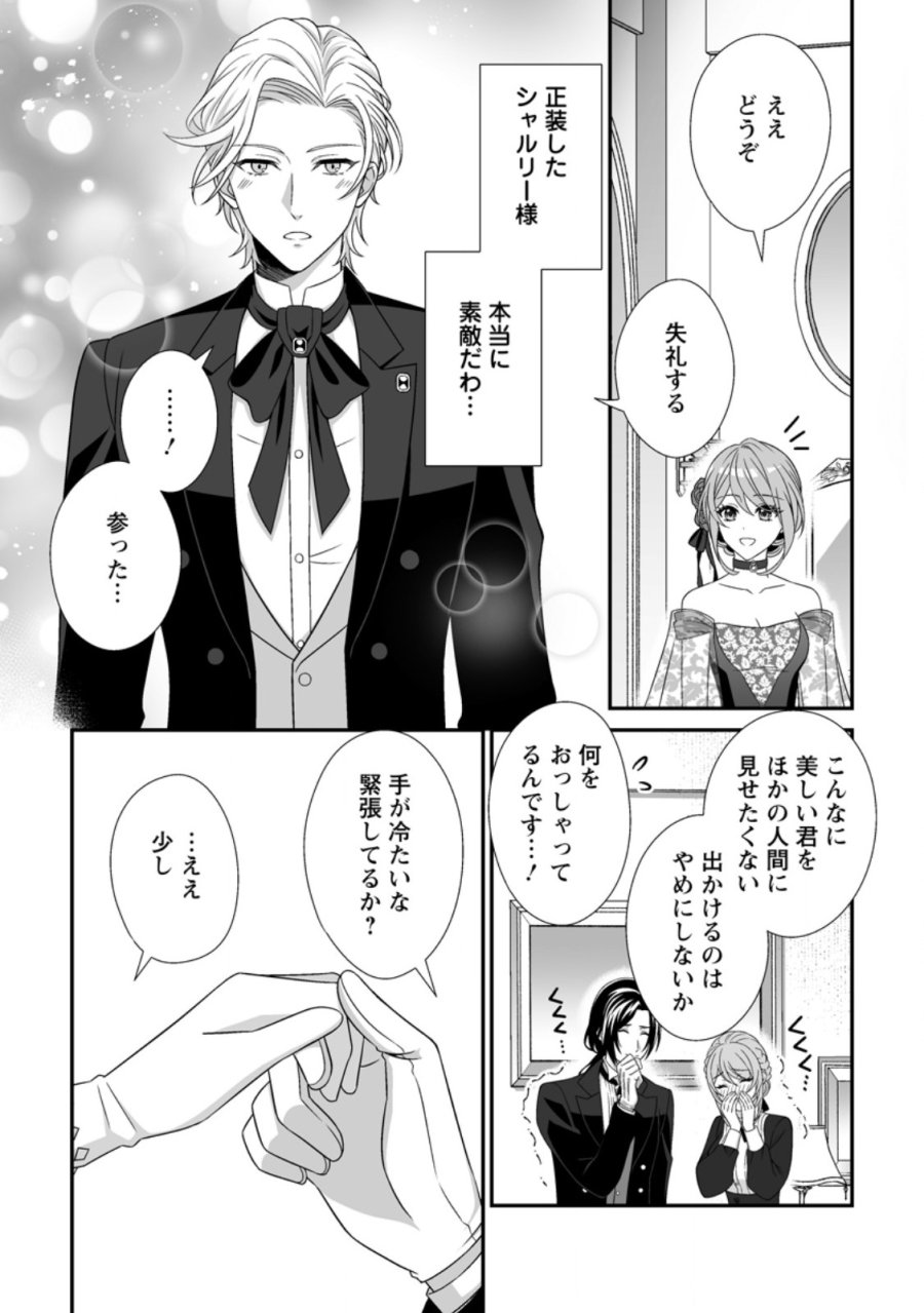 氷の公爵様と私の幸せな契約再婚 第8.1話 - Page 9