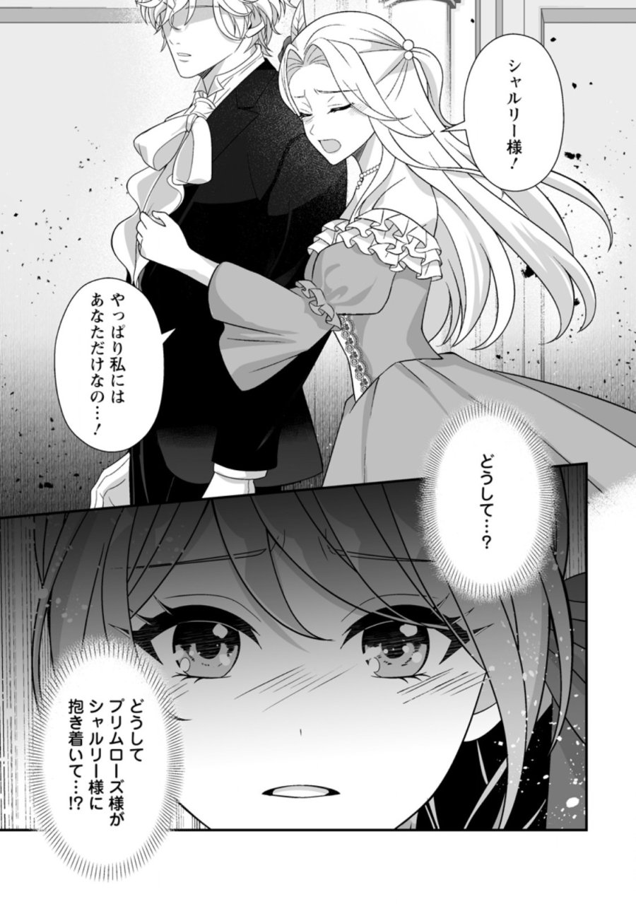 氷の公爵様と私の幸せな契約再婚 第10.1話 - Page 1