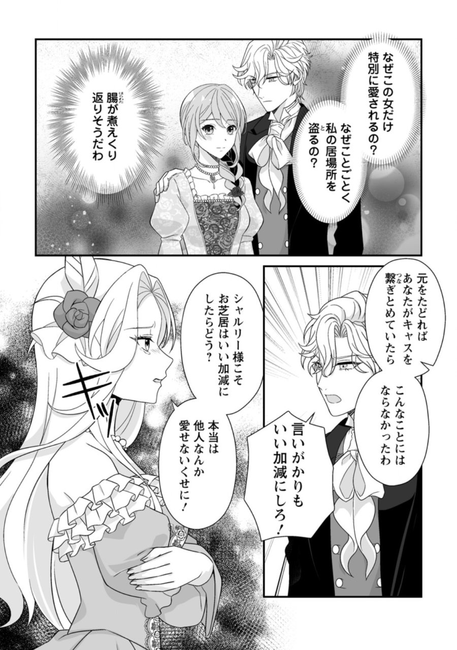 氷の公爵様と私の幸せな契約再婚 第10.1話 - Page 10