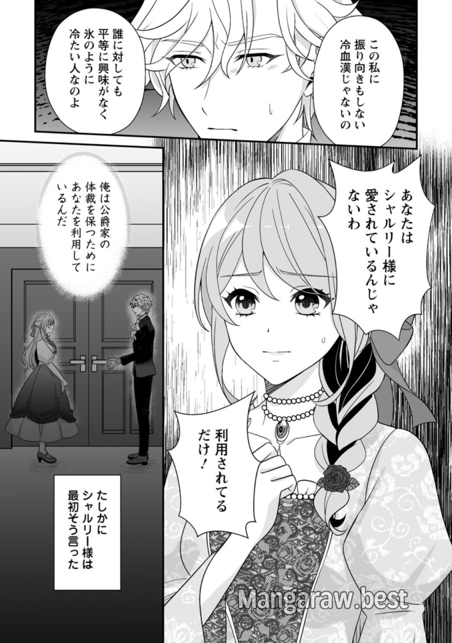 氷の公爵様と私の幸せな契約再婚 第10.1話 - Page 11