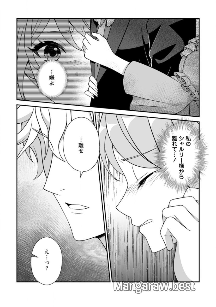 氷の公爵様と私の幸せな契約再婚 第10.1話 - Page 2