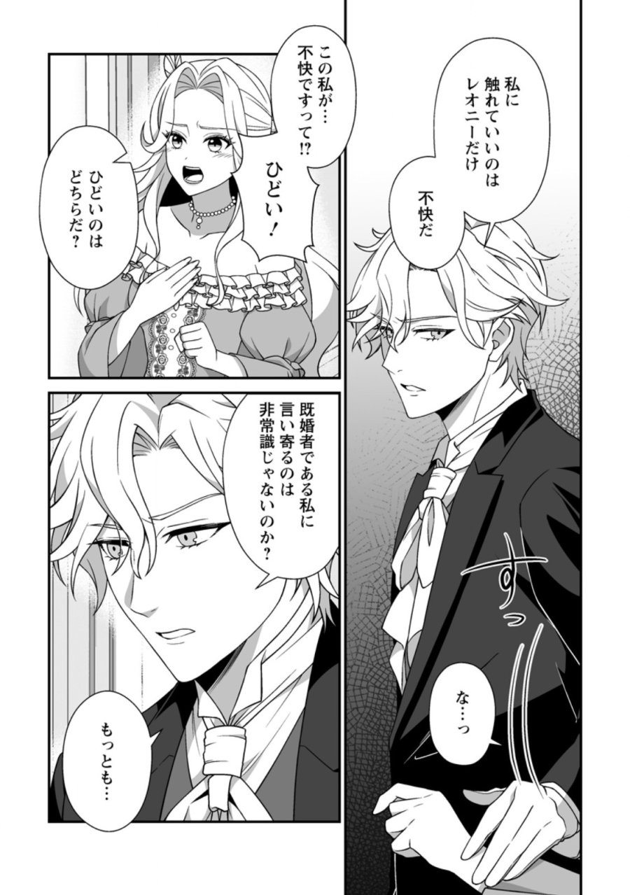 氷の公爵様と私の幸せな契約再婚 第10.1話 - Page 3