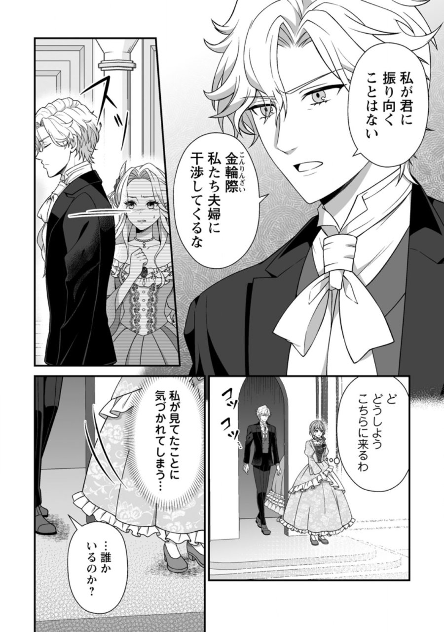 氷の公爵様と私の幸せな契約再婚 第10.1話 - Page 4