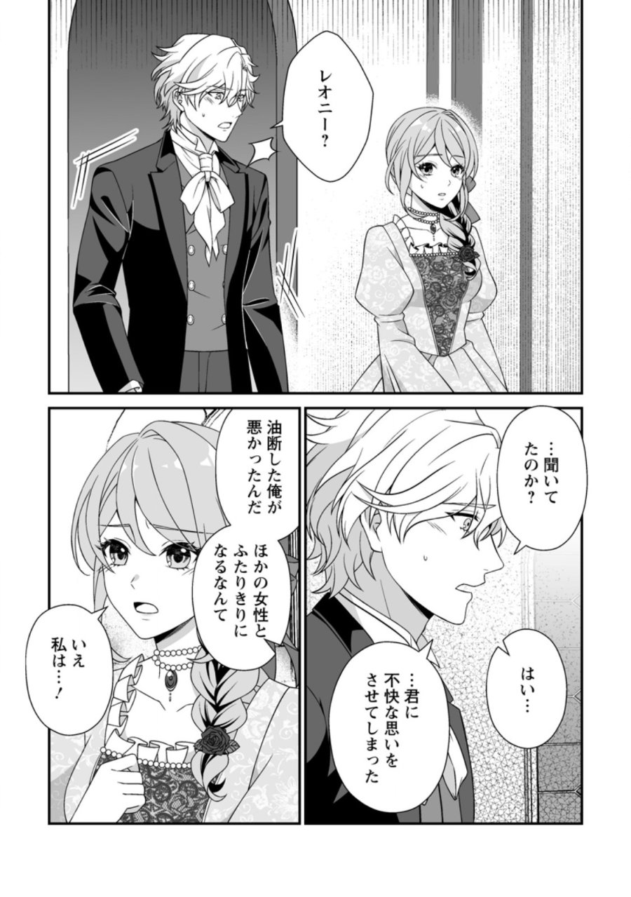 氷の公爵様と私の幸せな契約再婚 第10.1話 - Page 5