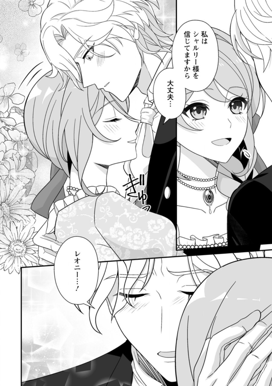 氷の公爵様と私の幸せな契約再婚 第10.1話 - Page 6