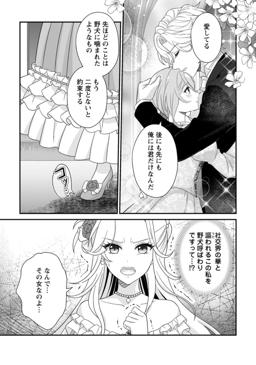 氷の公爵様と私の幸せな契約再婚 第10.1話 - Page 7