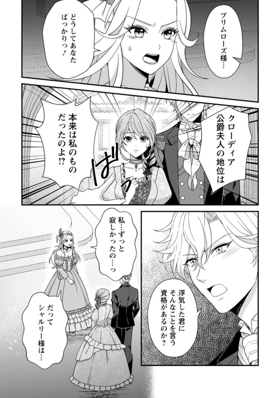 氷の公爵様と私の幸せな契約再婚 第10.1話 - Page 8