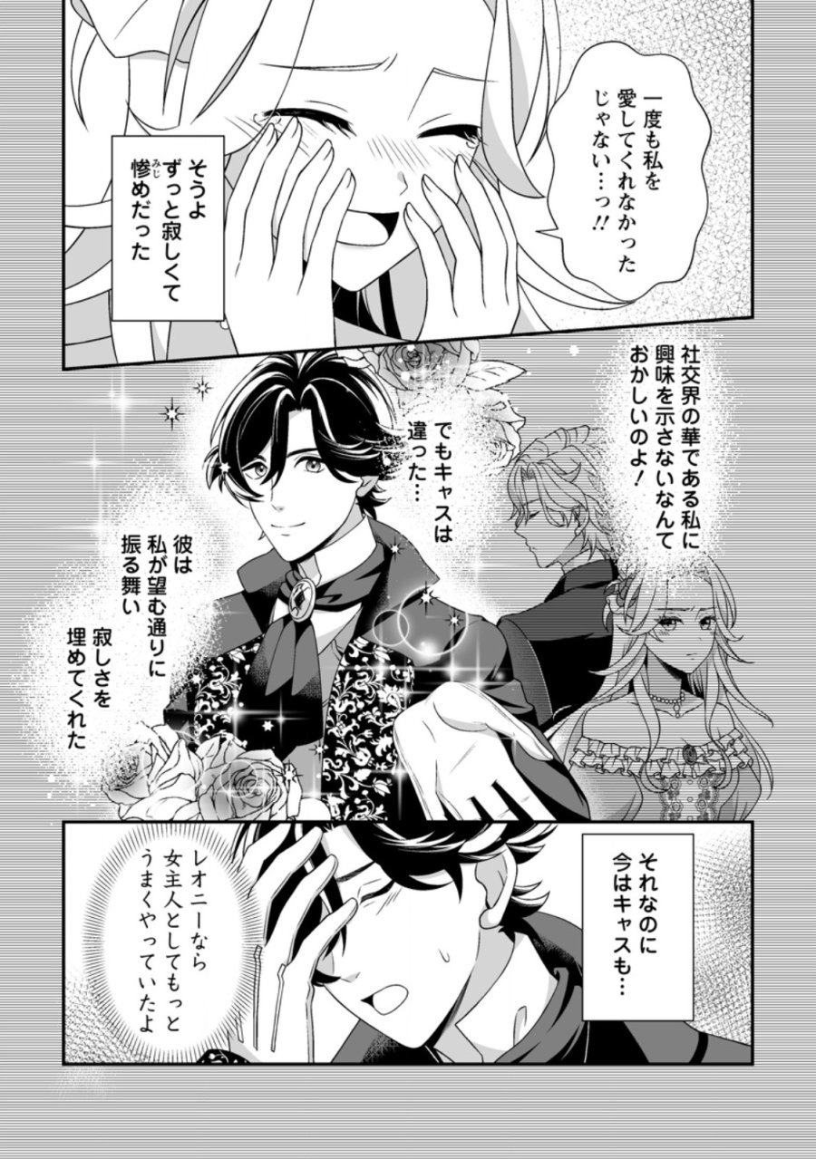 氷の公爵様と私の幸せな契約再婚 第10.1話 - Page 9