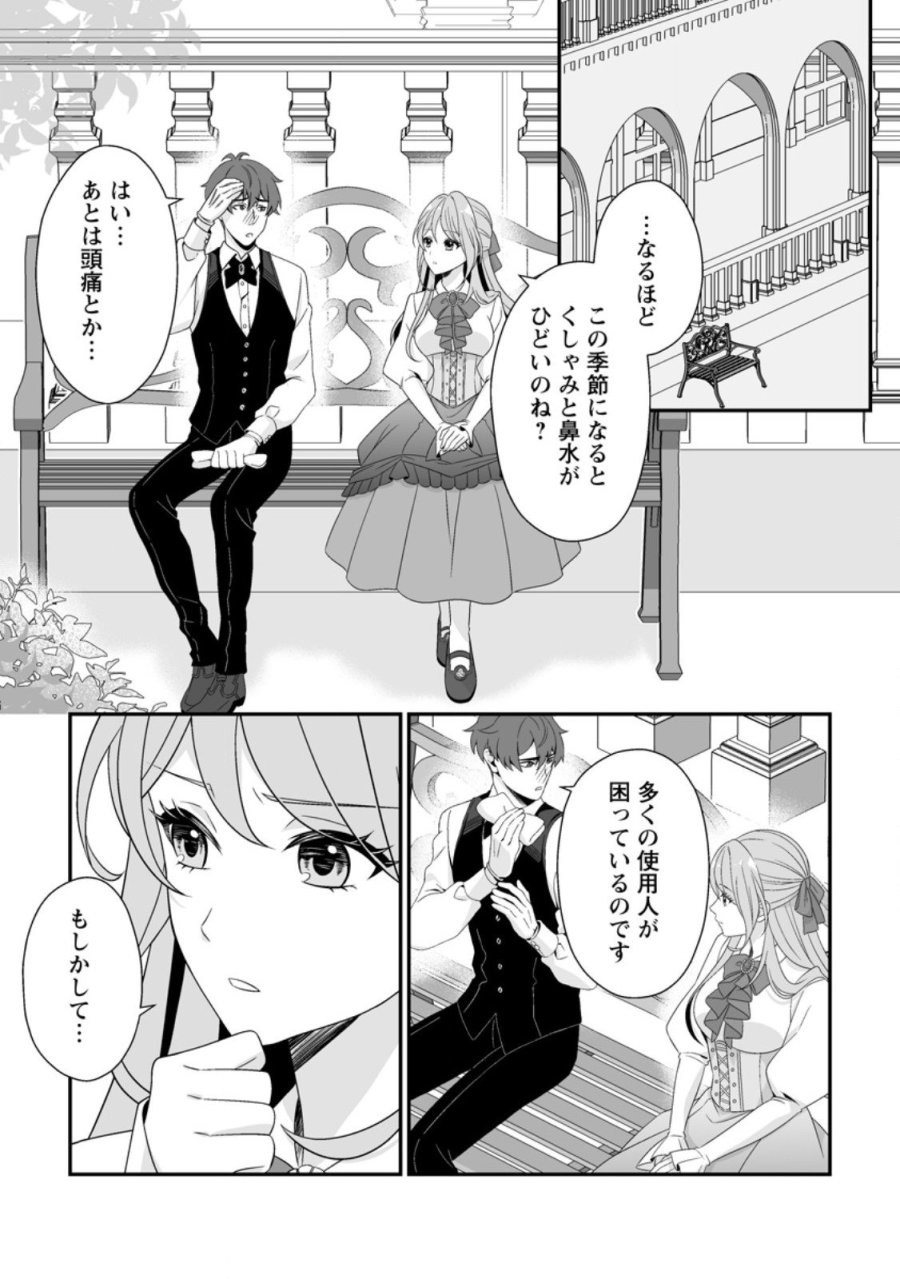 氷の公爵様と私の幸せな契約再婚 第3.3話 - Page 1