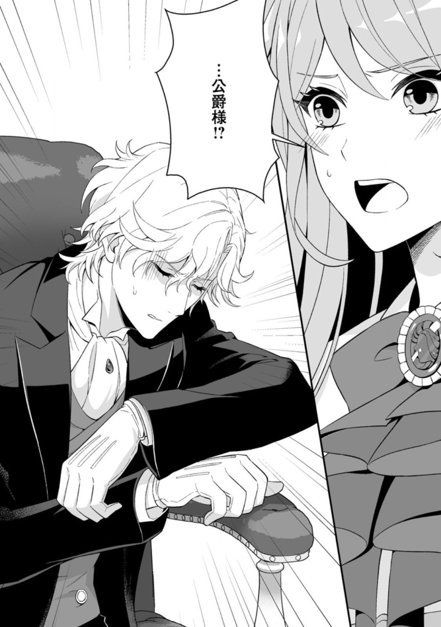 氷の公爵様と私の幸せな契約再婚 第3.3話 - Page 10