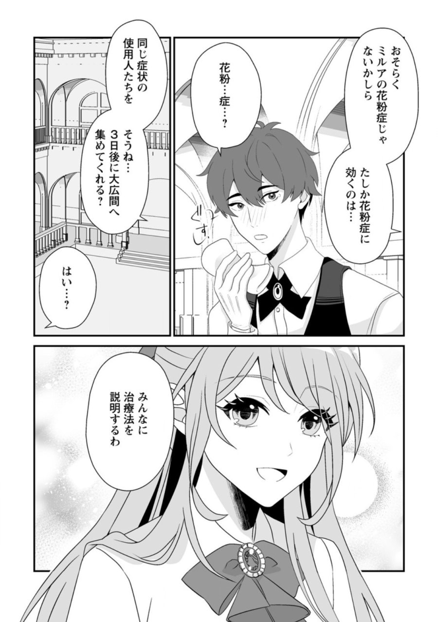 氷の公爵様と私の幸せな契約再婚 第3.3話 - Page 2