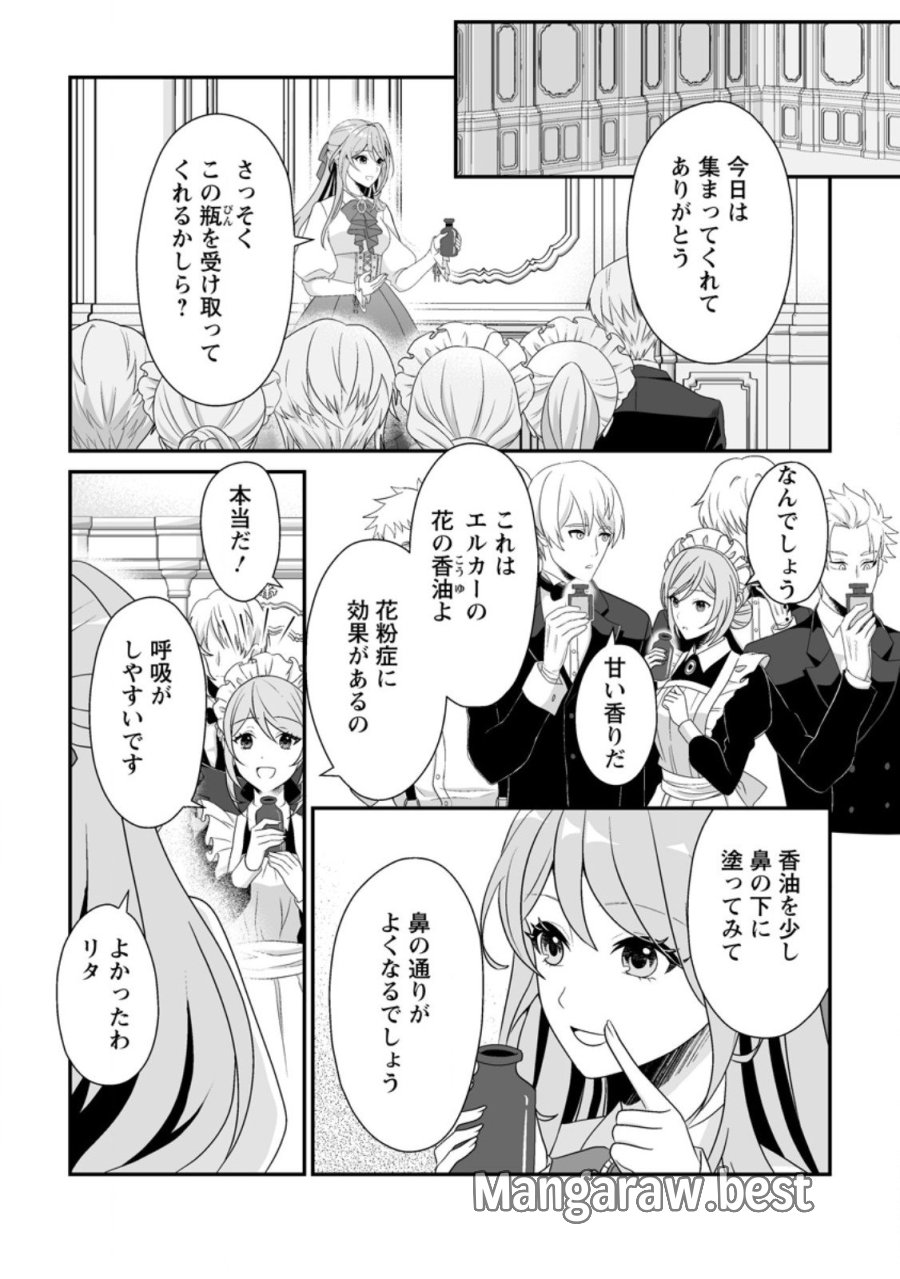 氷の公爵様と私の幸せな契約再婚 第3.3話 - Page 3