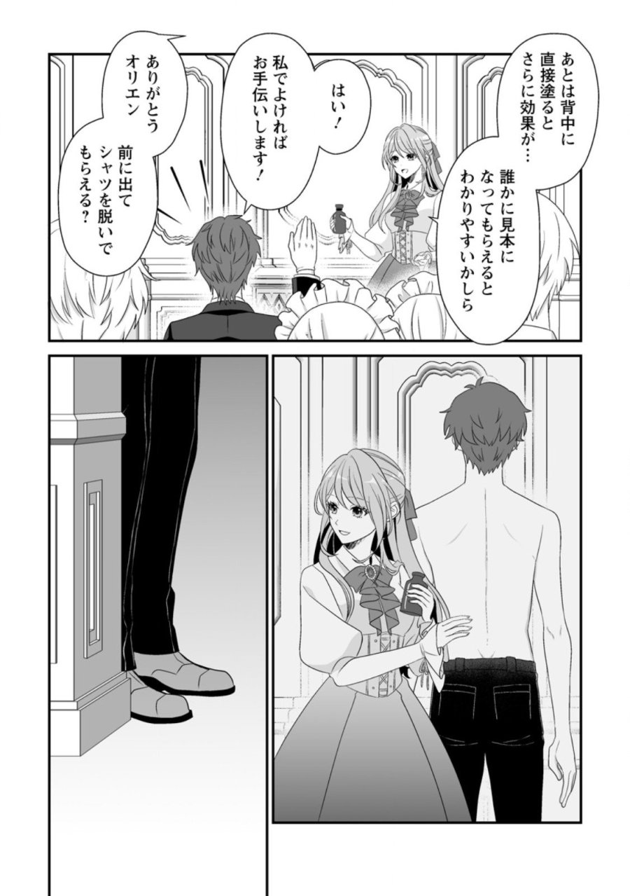 氷の公爵様と私の幸せな契約再婚 第3.3話 - Page 4
