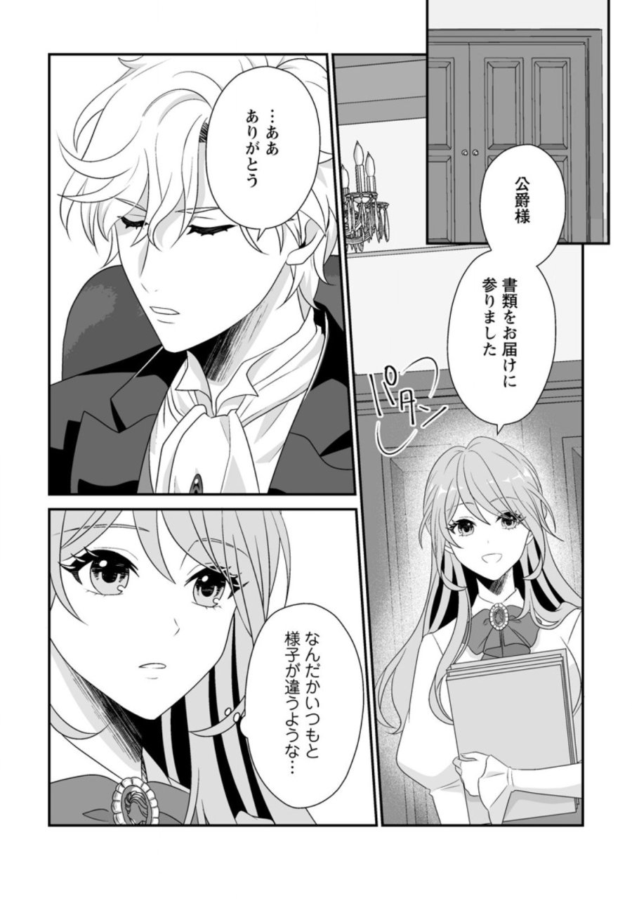 氷の公爵様と私の幸せな契約再婚 第3.3話 - Page 5