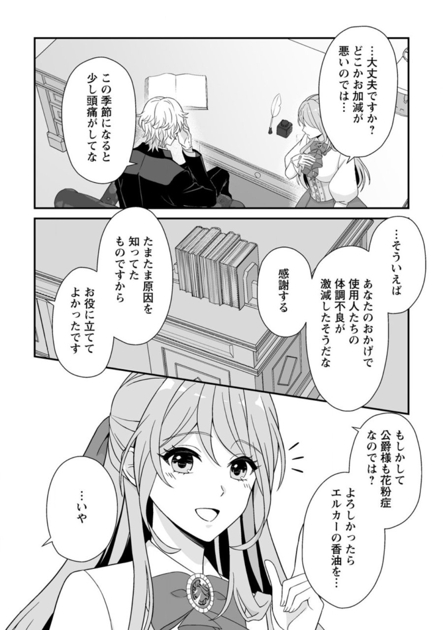 氷の公爵様と私の幸せな契約再婚 第3.3話 - Page 6
