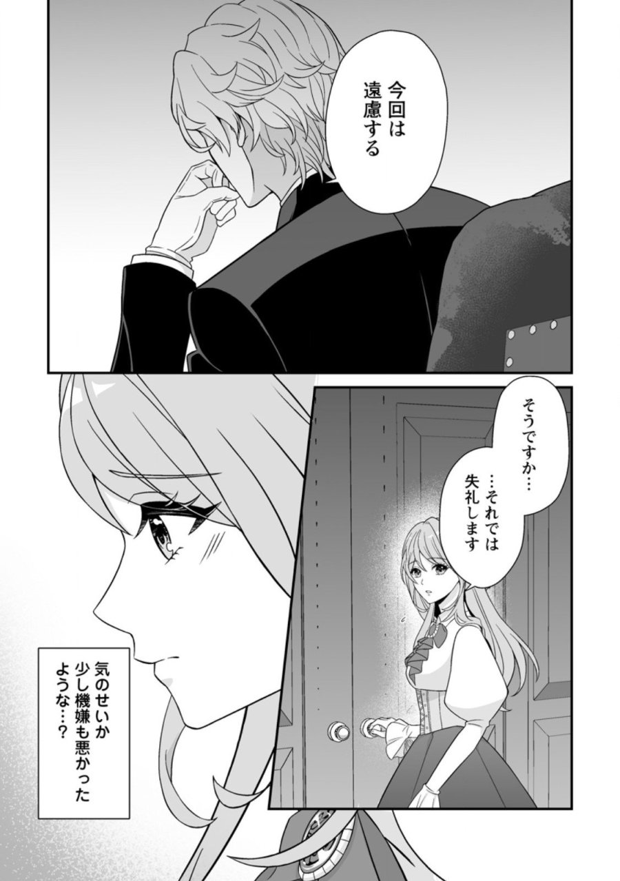 氷の公爵様と私の幸せな契約再婚 第3.3話 - Page 7