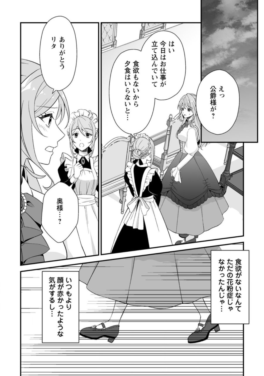 氷の公爵様と私の幸せな契約再婚 第3.3話 - Page 8