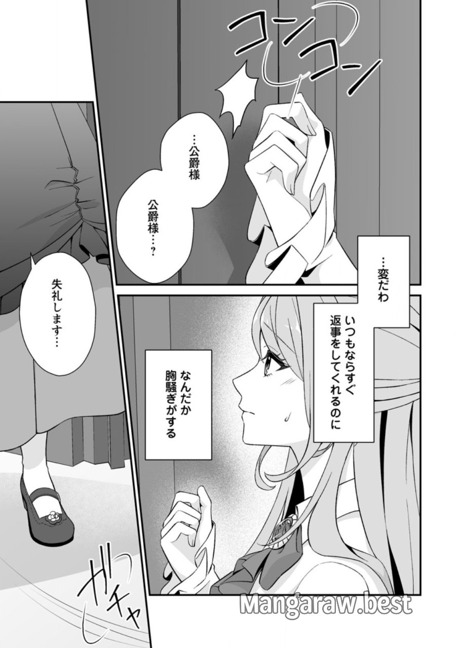 氷の公爵様と私の幸せな契約再婚 第3.3話 - Page 9