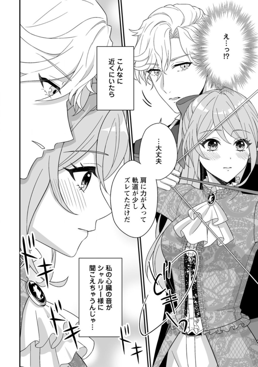 氷の公爵様と私の幸せな契約再婚 第4.3話 - Page 1
