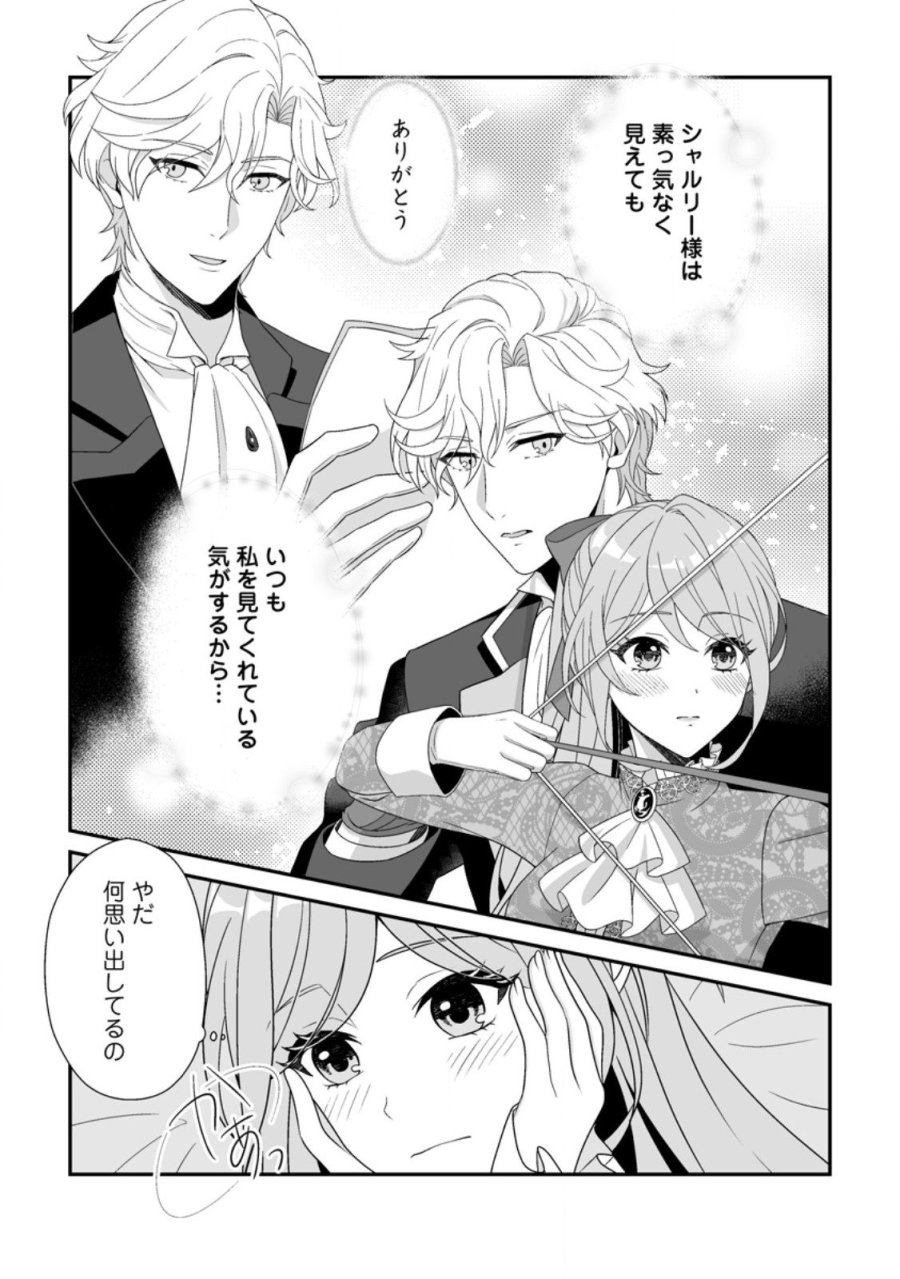 氷の公爵様と私の幸せな契約再婚 第4.3話 - Page 10
