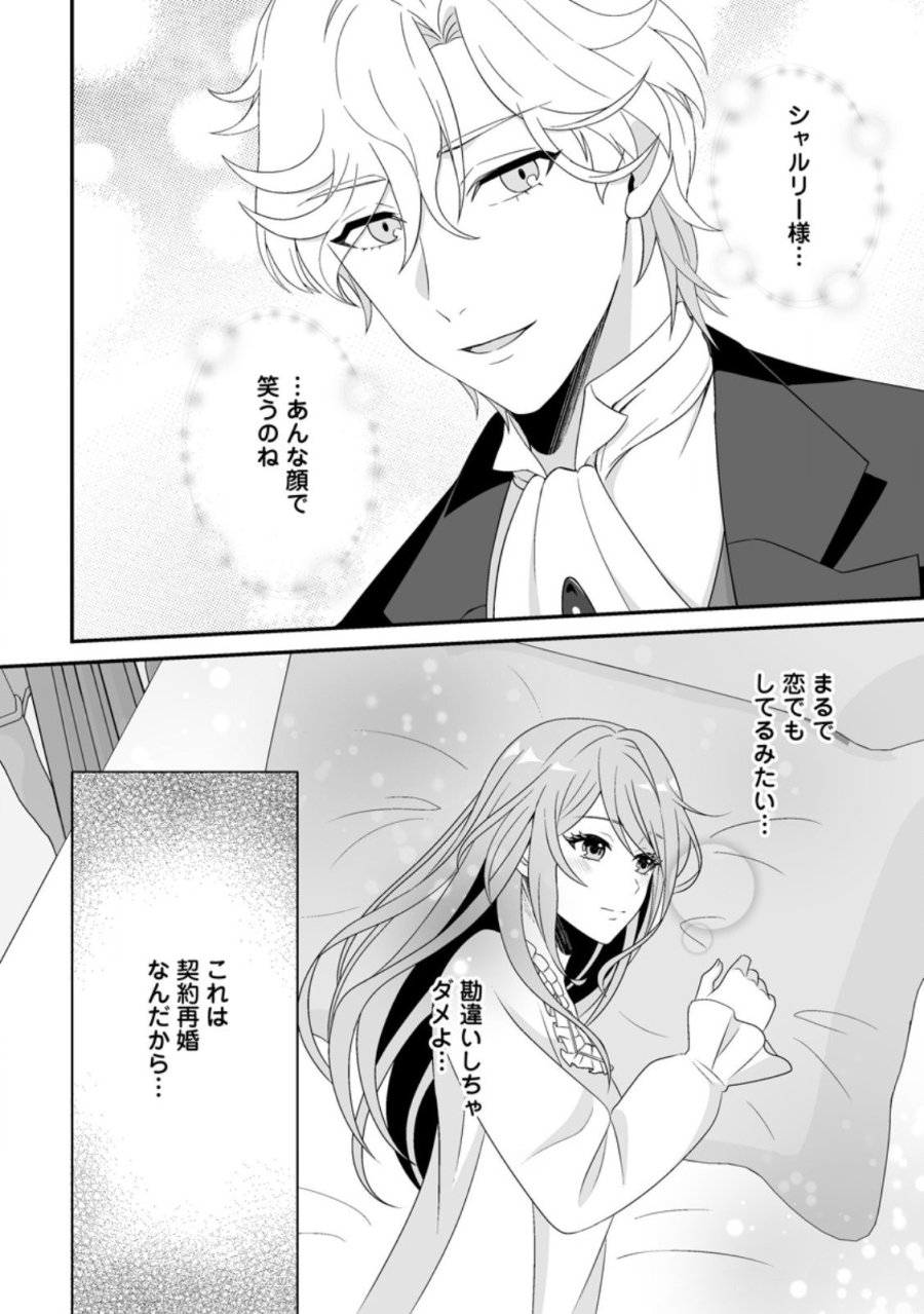 氷の公爵様と私の幸せな契約再婚 第4.3話 - Page 11