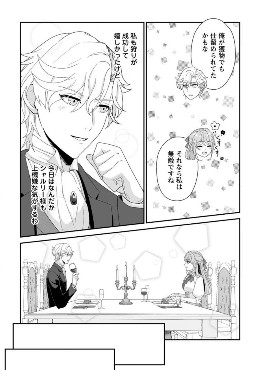 氷の公爵様と私の幸せな契約再婚 第4.3話 - Page 7