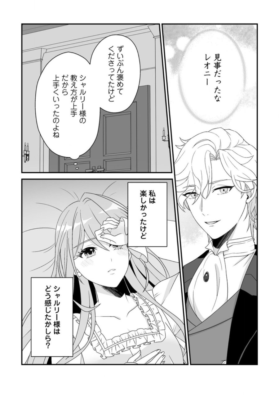 氷の公爵様と私の幸せな契約再婚 第4.3話 - Page 9