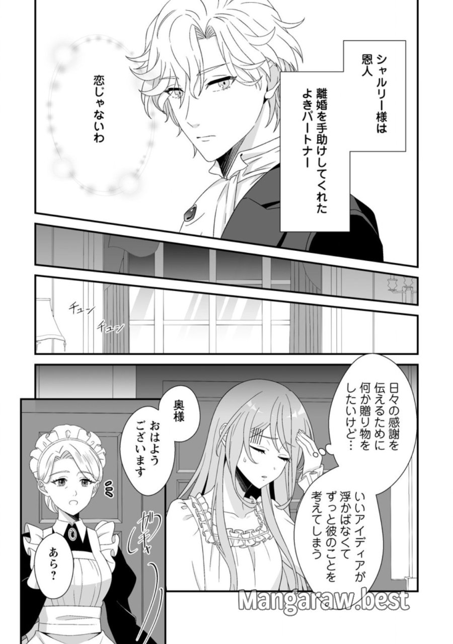 氷の公爵様と私の幸せな契約再婚 第5.1話 - Page 1