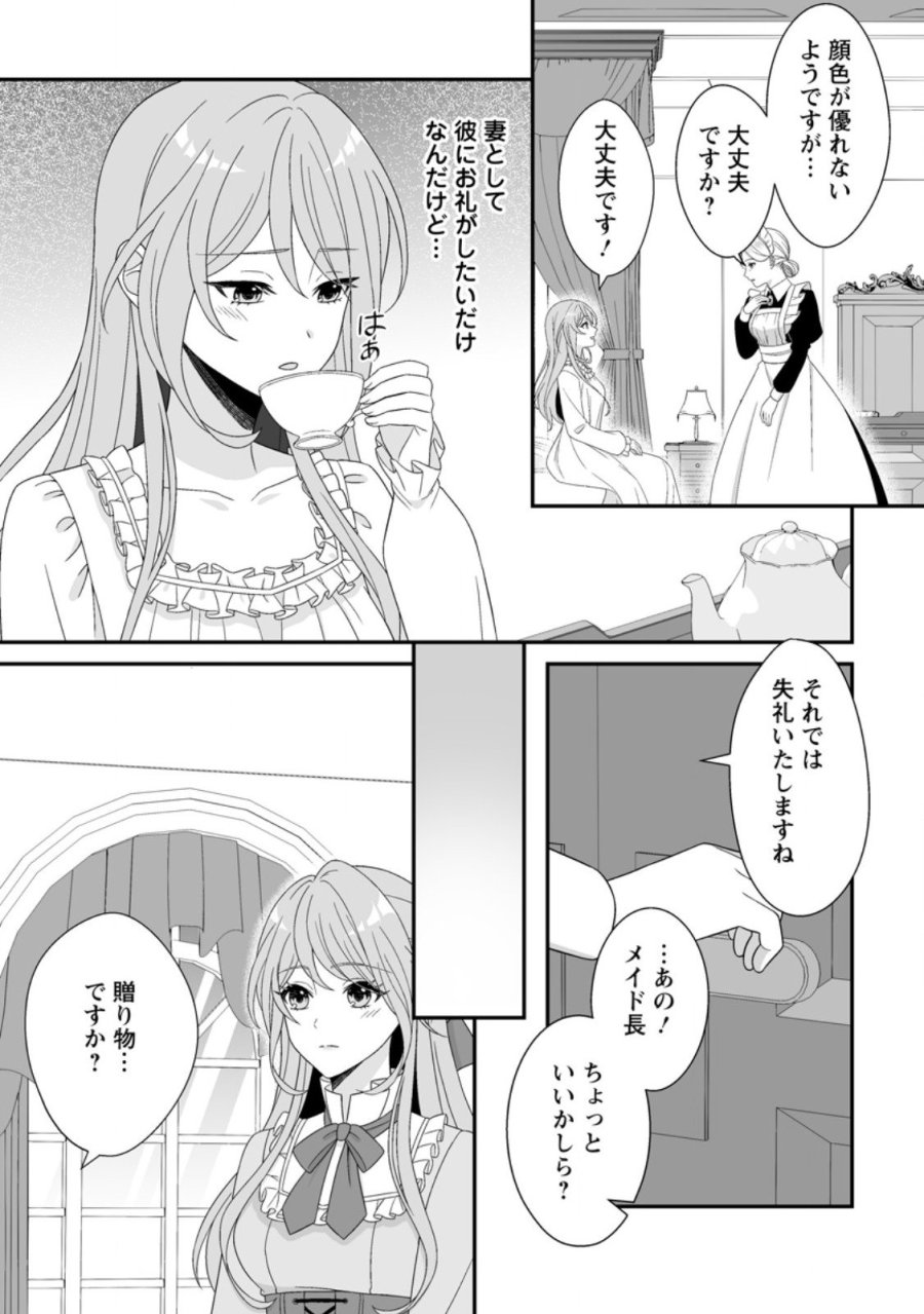 氷の公爵様と私の幸せな契約再婚 第5.1話 - Page 2