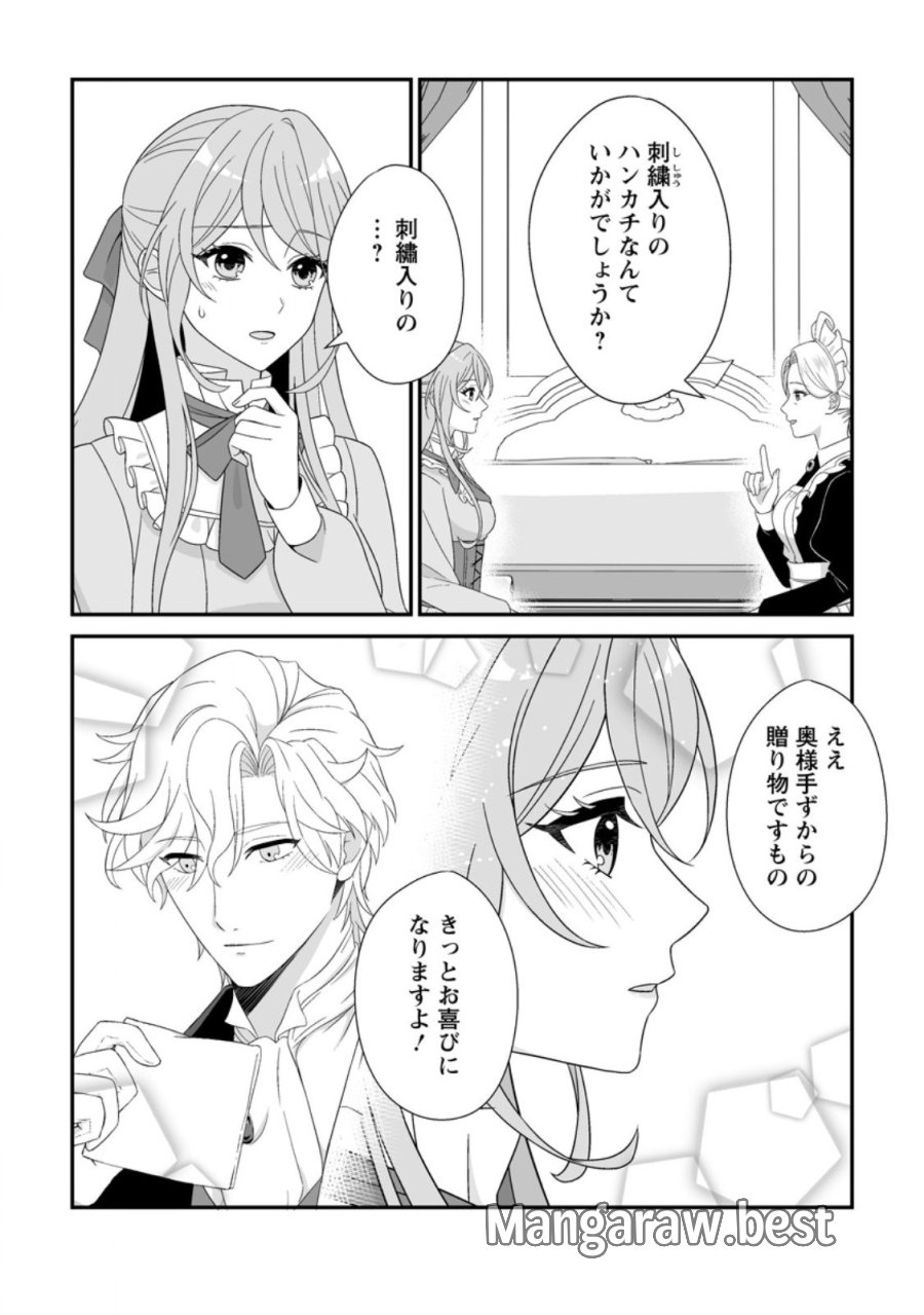 氷の公爵様と私の幸せな契約再婚 第5.1話 - Page 4