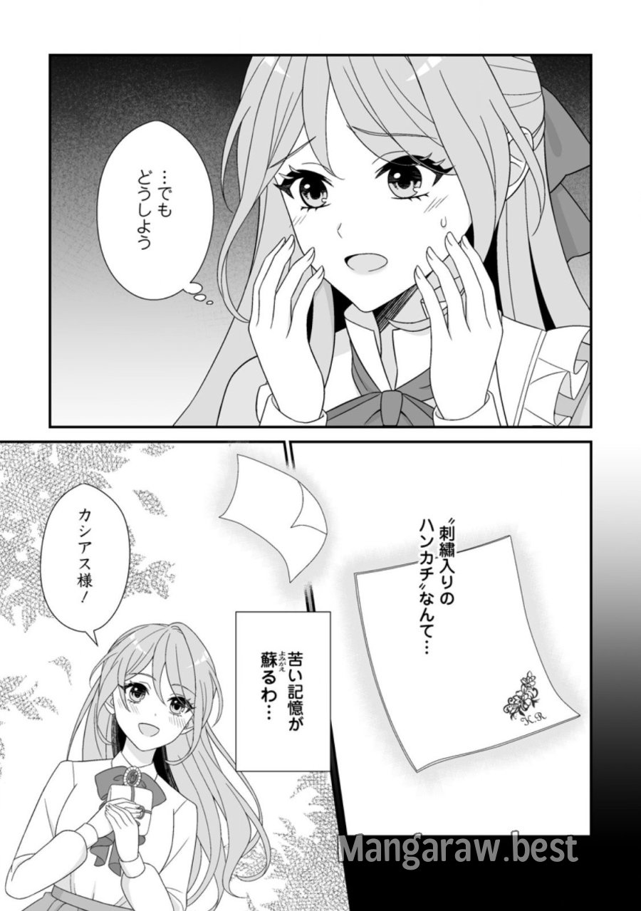 氷の公爵様と私の幸せな契約再婚 第5.1話 - Page 5