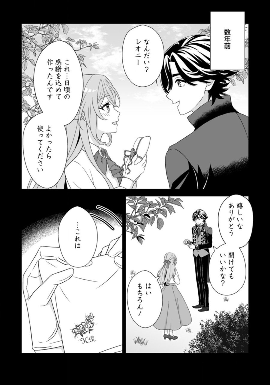 氷の公爵様と私の幸せな契約再婚 第5.1話 - Page 6