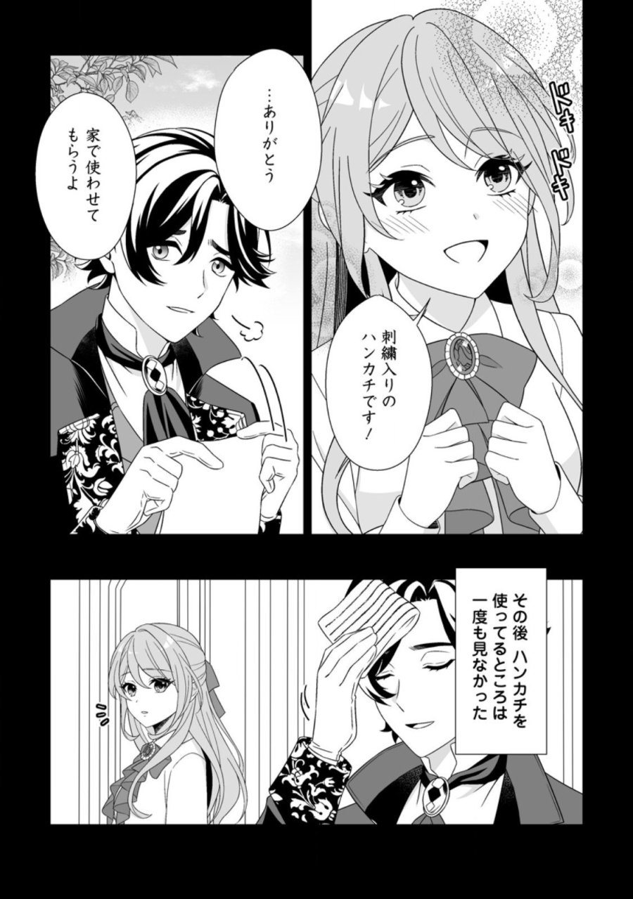 氷の公爵様と私の幸せな契約再婚 第5.1話 - Page 7