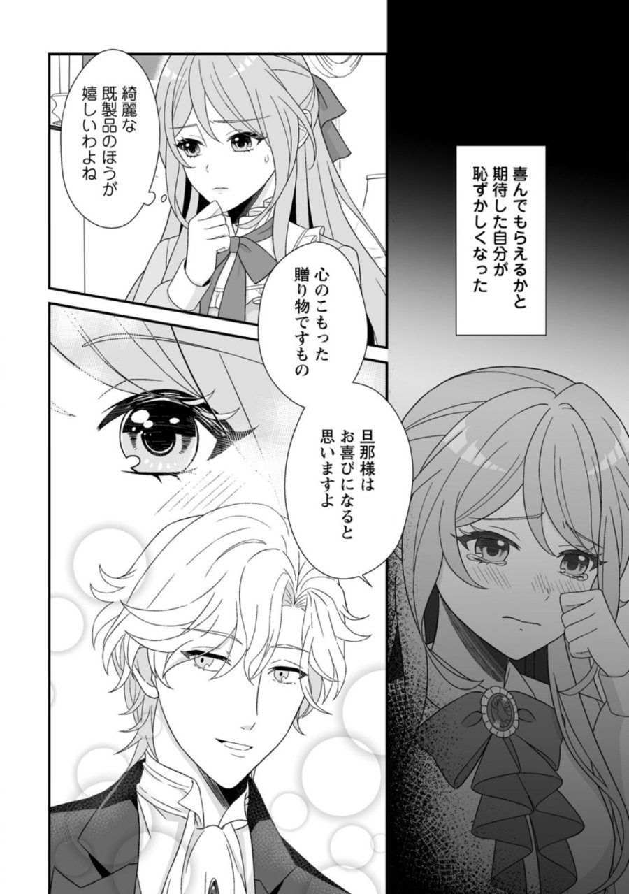 氷の公爵様と私の幸せな契約再婚 第5.1話 - Page 8