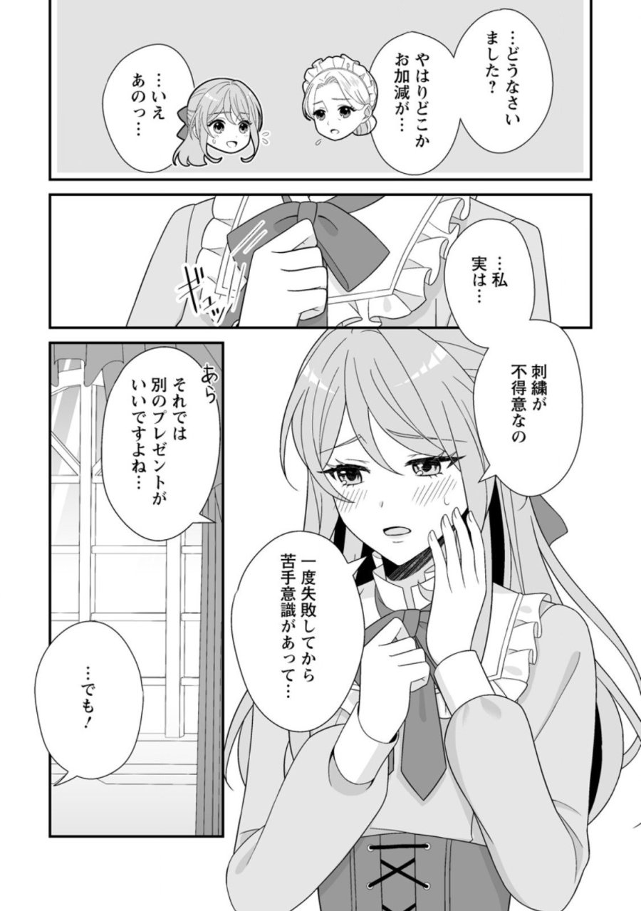 氷の公爵様と私の幸せな契約再婚 第5.1話 - Page 9