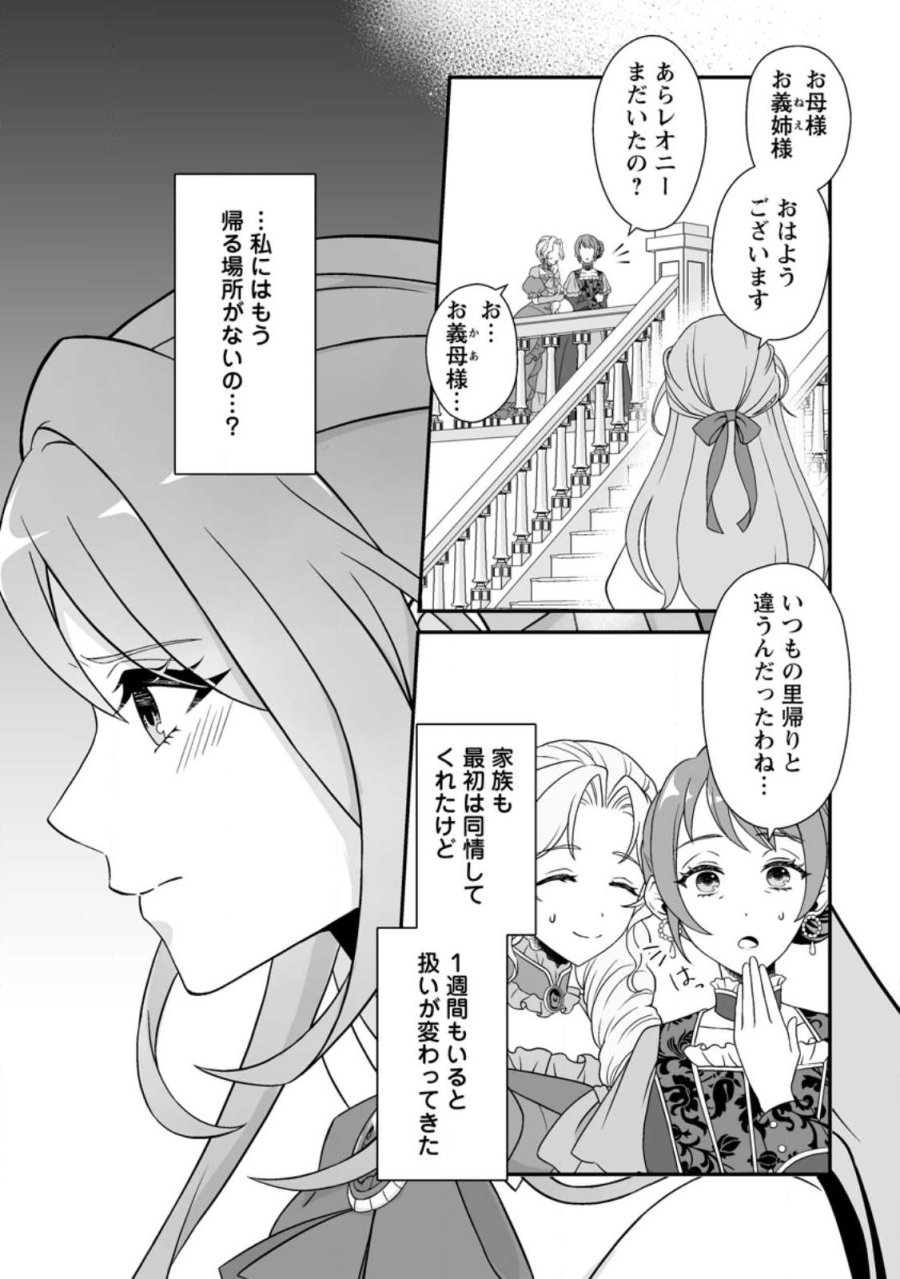 氷の公爵様と私の幸せな契約再婚 第2.2話 - Page 1