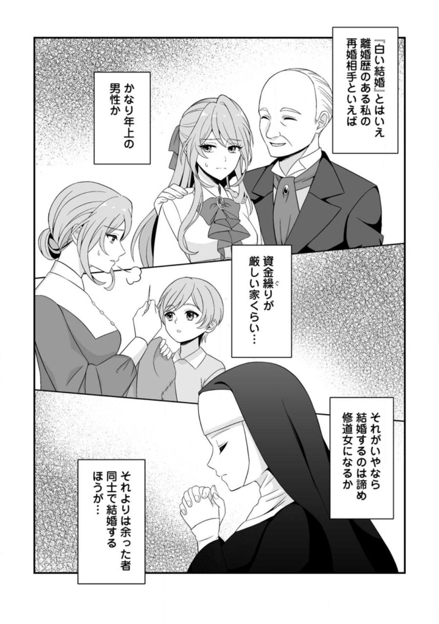 氷の公爵様と私の幸せな契約再婚 第2.2話 - Page 10