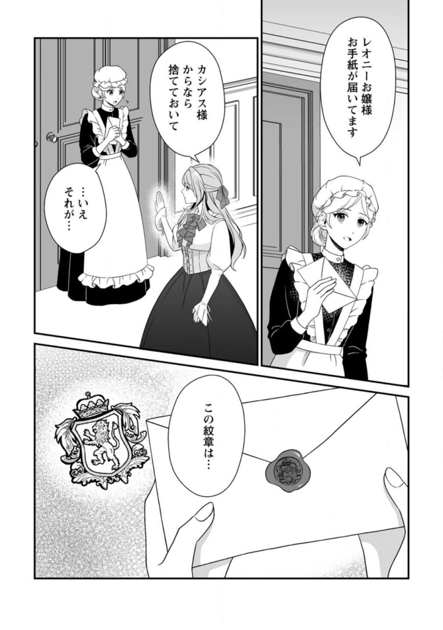 氷の公爵様と私の幸せな契約再婚 第2.2話 - Page 2