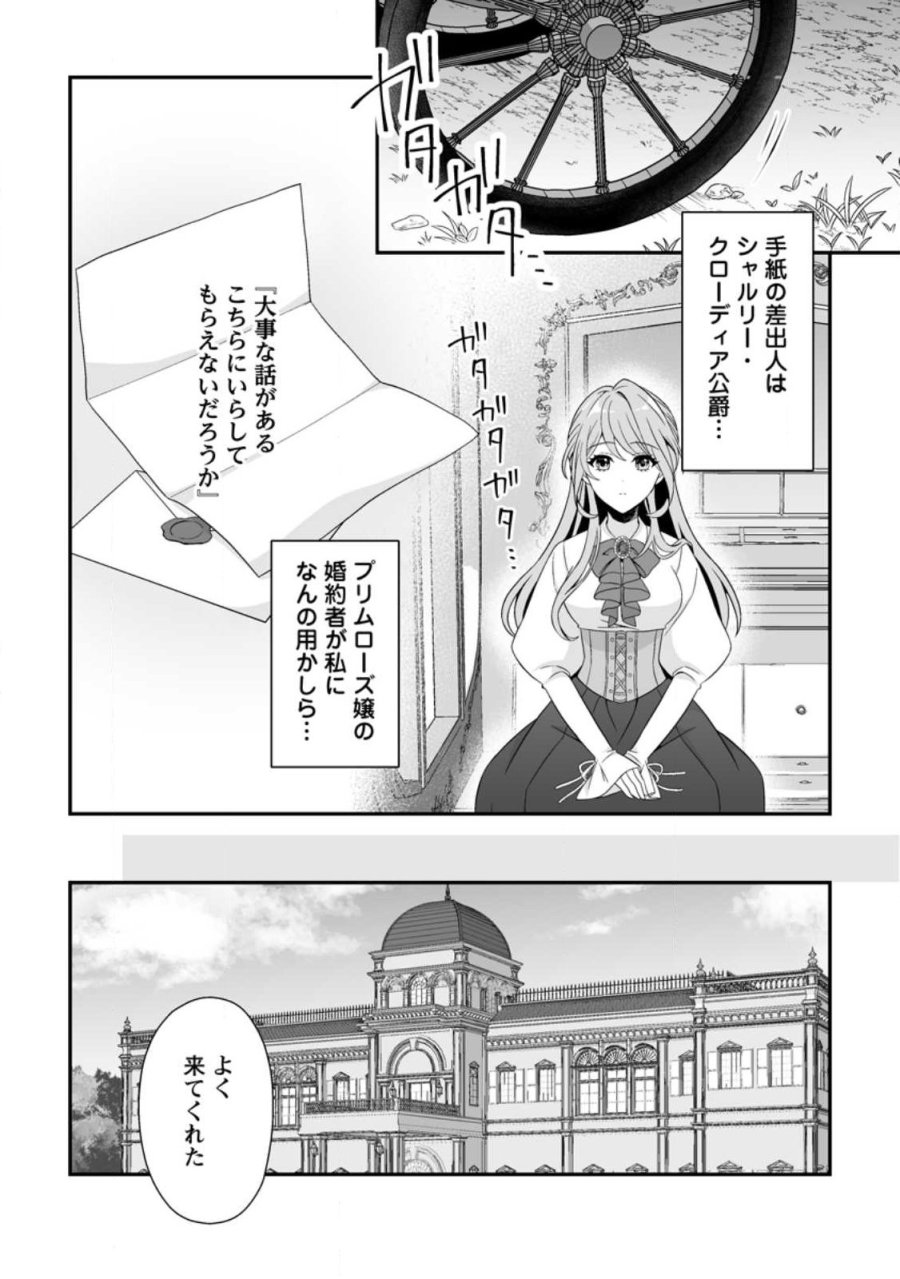 氷の公爵様と私の幸せな契約再婚 第2.2話 - Page 3