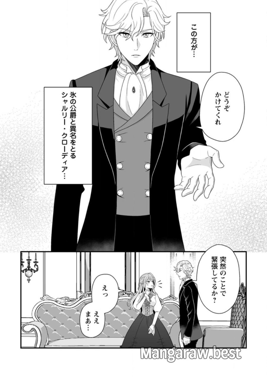 氷の公爵様と私の幸せな契約再婚 第2.2話 - Page 4