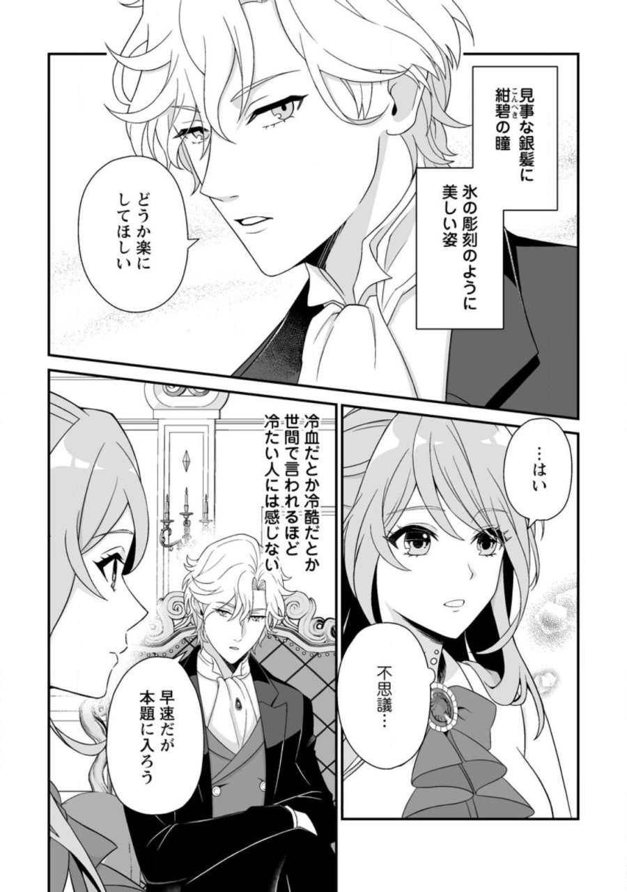 氷の公爵様と私の幸せな契約再婚 第2.2話 - Page 5