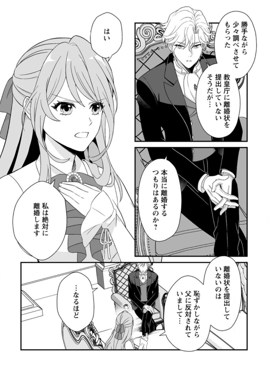 氷の公爵様と私の幸せな契約再婚 第2.2話 - Page 6