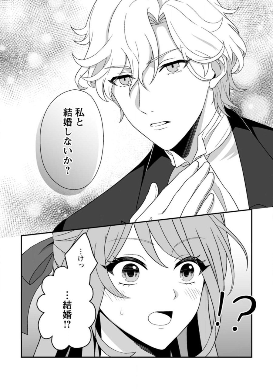 氷の公爵様と私の幸せな契約再婚 第2.2話 - Page 8
