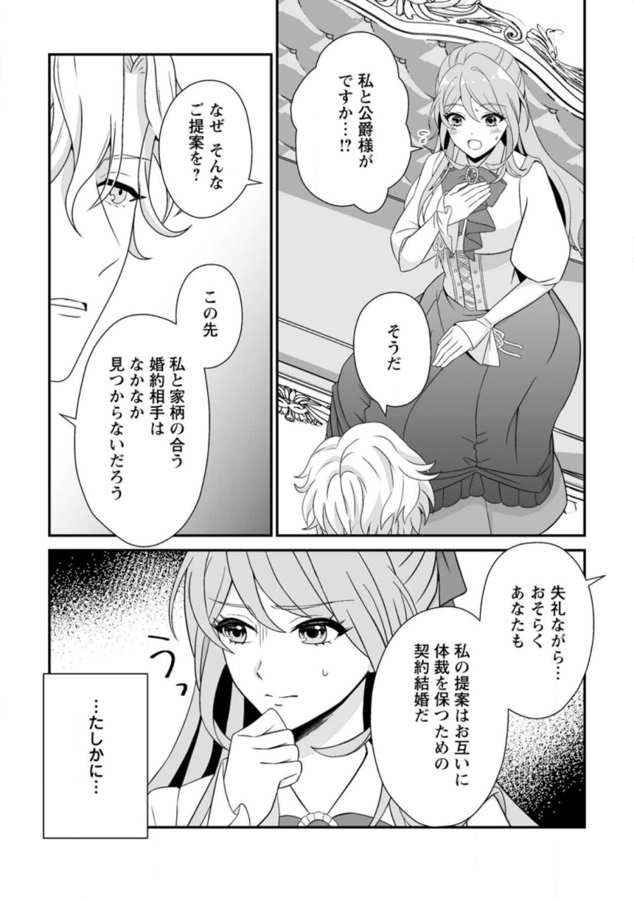 氷の公爵様と私の幸せな契約再婚 第2.2話 - Page 9