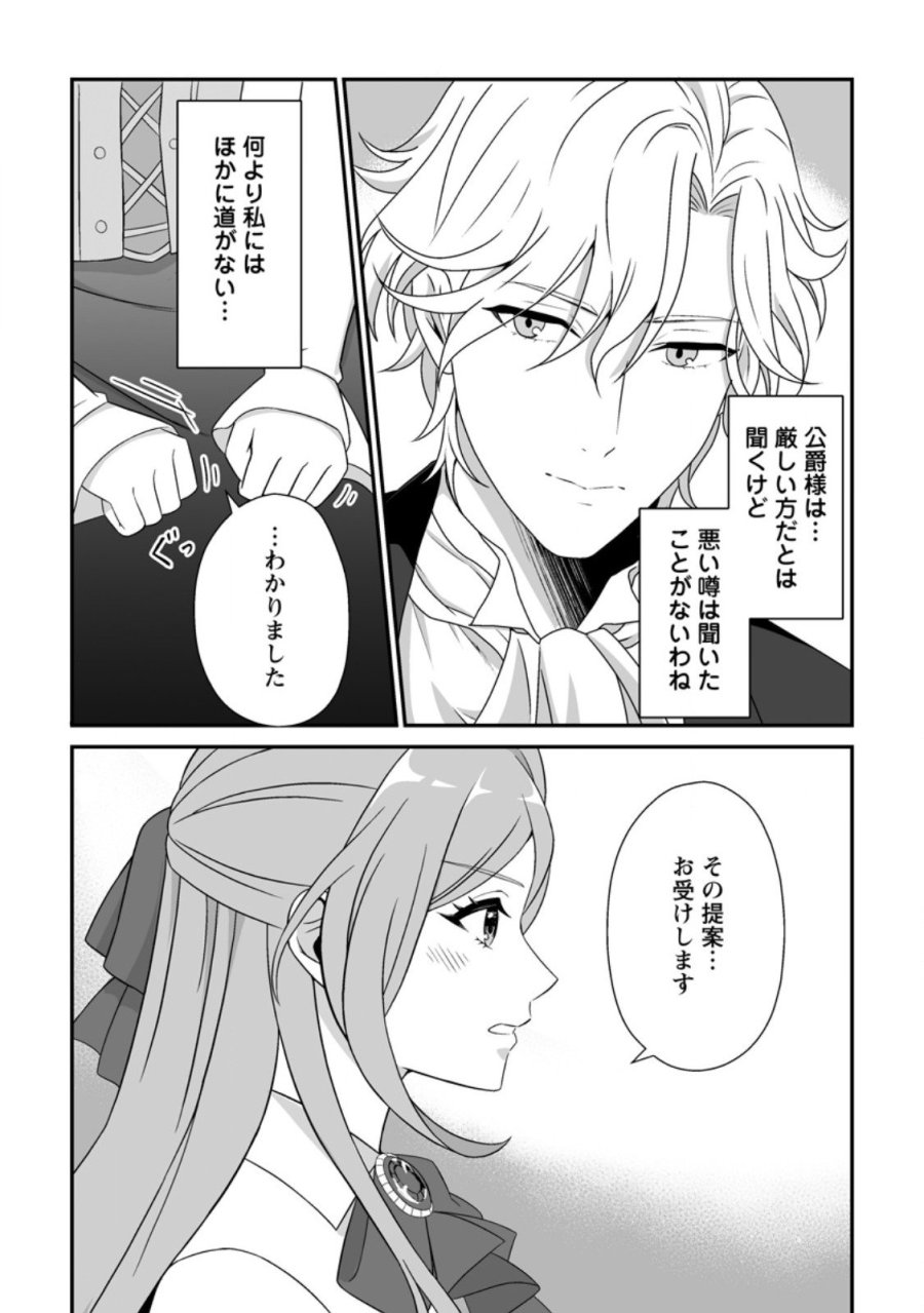 氷の公爵様と私の幸せな契約再婚 第2.3話 - Page 1