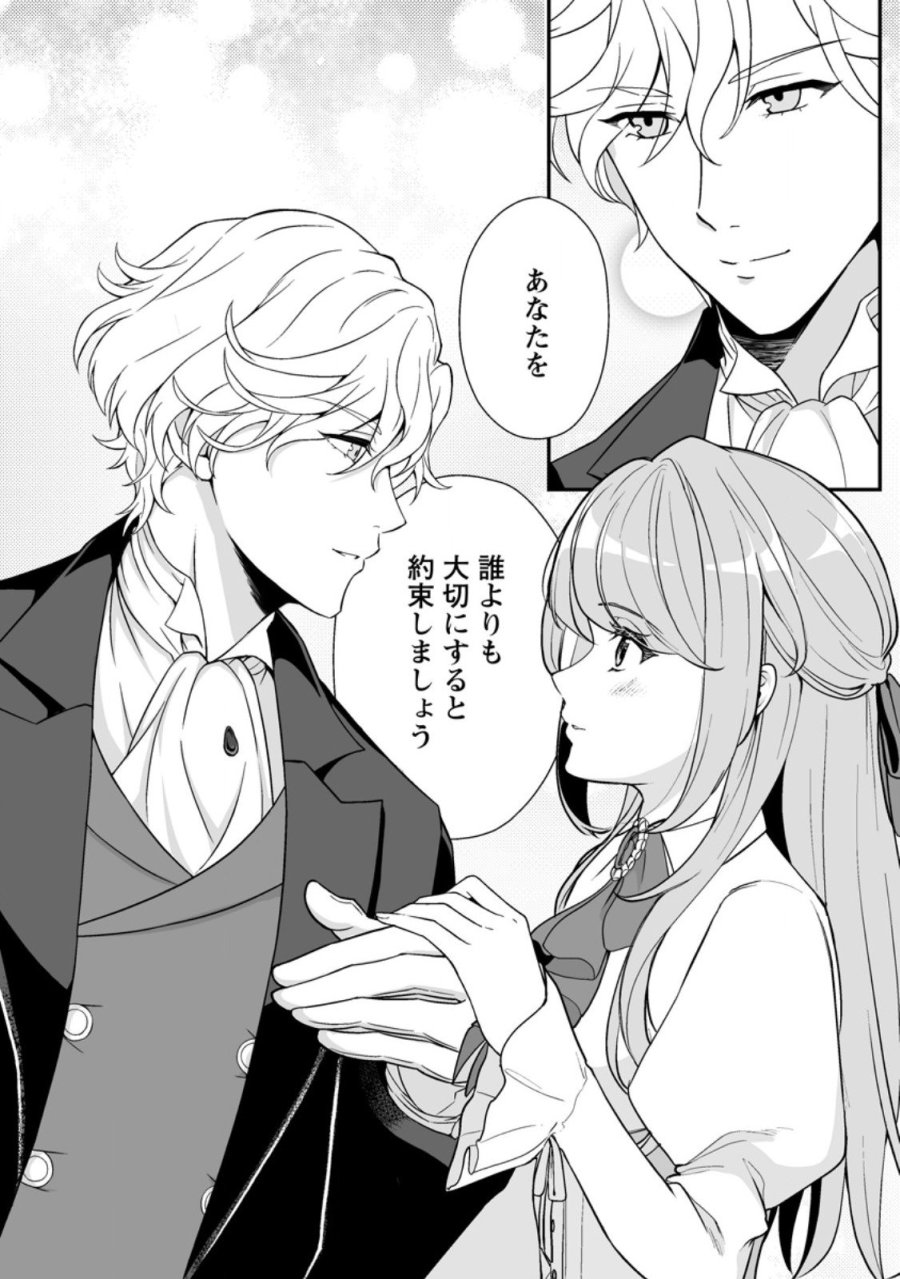 氷の公爵様と私の幸せな契約再婚 第2.3話 - Page 10